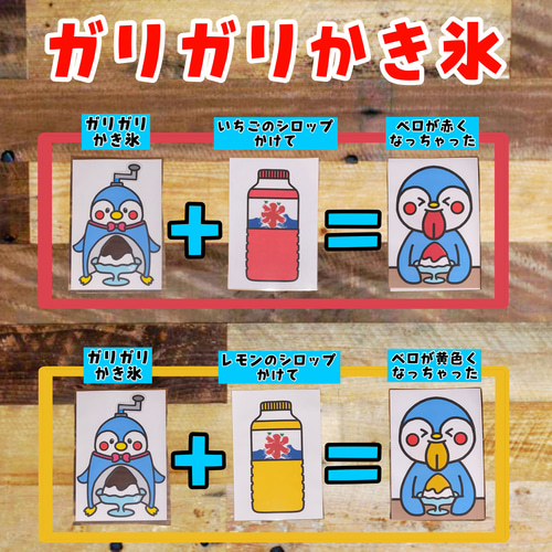 ガリガリかき氷 マジックシアター スケッチブックシアター 保育 保育