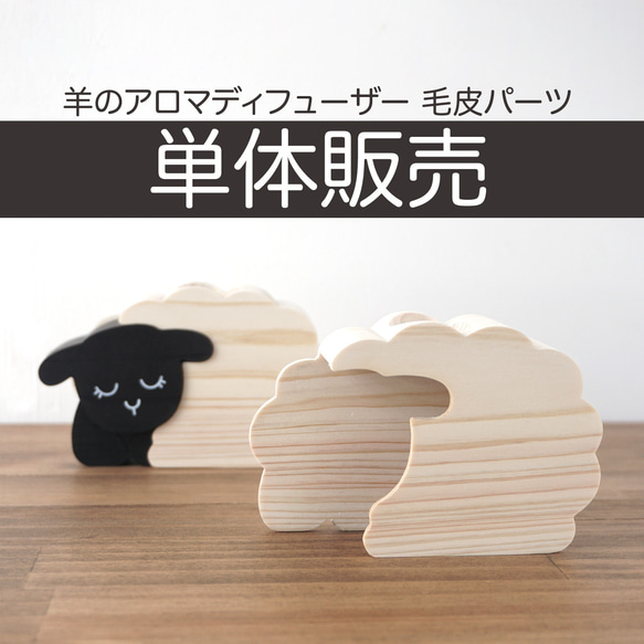【単体】付け替え用毛皮 1枚目の画像