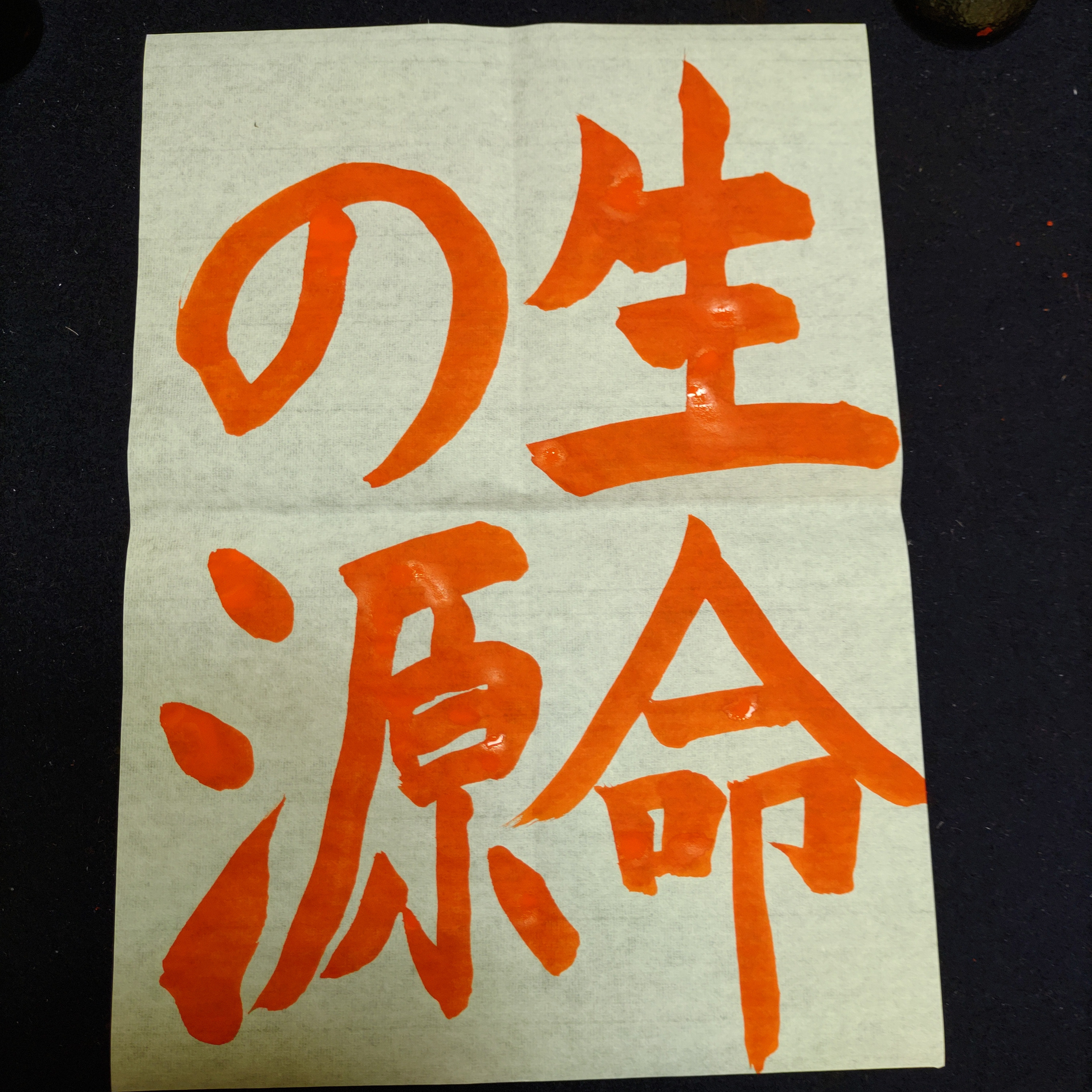 ぶうさん　JA共済書道コンクール　半紙見本 ぶうさん様専用 JA共済書道コンクール 半紙見本 - メルカリ