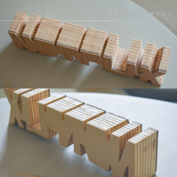 受注生産 職人手作り リノリウム ロゴオブジェ 置き物 インテリア 木製雑貨 木工 天然木 家具 ギフト LR2018 3枚目の画像