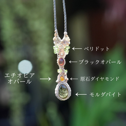 モルダバイト&ブラックオパールのマクラメペンダント 希少☆古代の幻