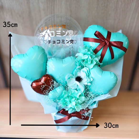 【在庫限り！♡価格見直し♡】チョコミン党♡バルーンギフト｜誕生日　記念日　開店祝い　販促　イベント　結婚式　周年祝い 2枚目の画像