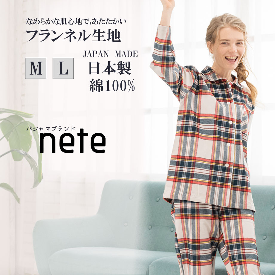 ギフトにおすすめ 日本製  綿100% ルームウェア レディース ネルチェック柄 パジャマ  6534-5153-32