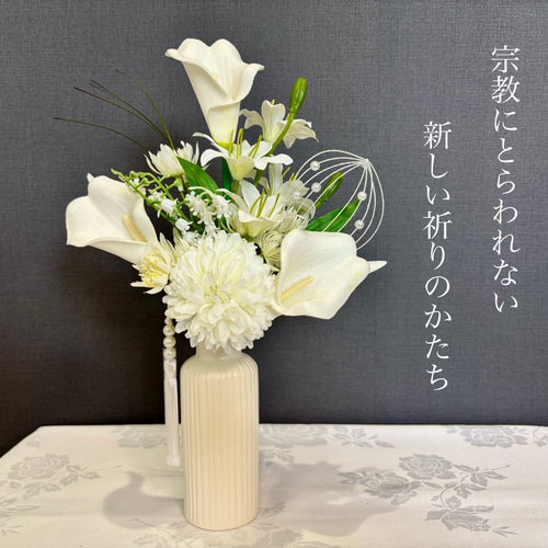 再販【白無垢の高潔なお供え花】お供え花 仏花 法要 初盆 49日 一周忌