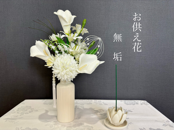 再販【白無垢の高潔なお供え花】お供え花 仏花 法要 初盆 49日 一周忌