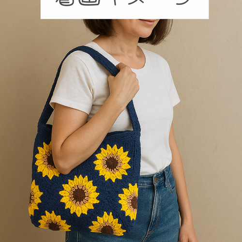 ひまわりん様 リバティ ハンドメイドオーダーバッグ ひまわりん様