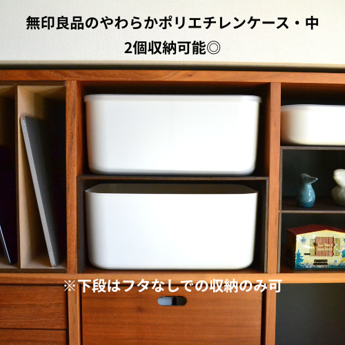 無印スタッキングシェルフ対応｜コの字仕切り棚（2段仕様
