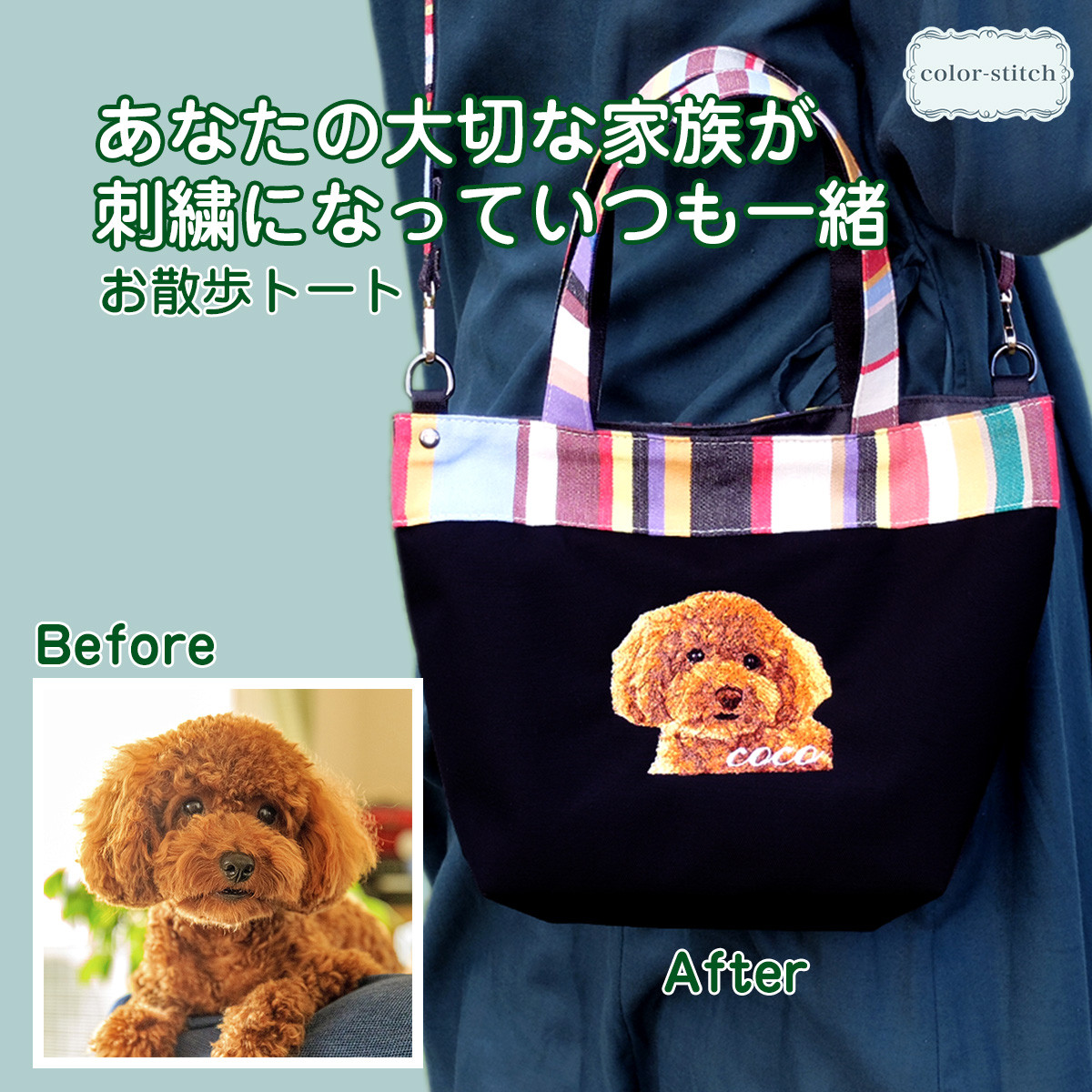 【限定】写真から作るオーダーメイド刺繍 ＼ワッペン／ うちの子刺繍お散歩トート