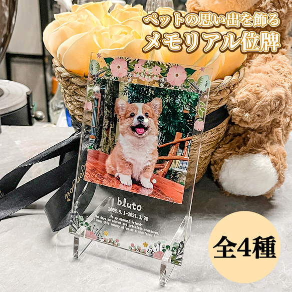 ペット アクリル フォトプレート フラワー 犬 猫 ペット