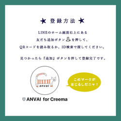 『 ANVAI for Creema ／ Creema専用anvai公式LINEアカウント開設しました！』 2枚目の画像