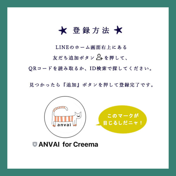 『 ANVAI for Creema ／ Creema専用anvai公式LINEアカウント開設しました！』 2枚目の画像