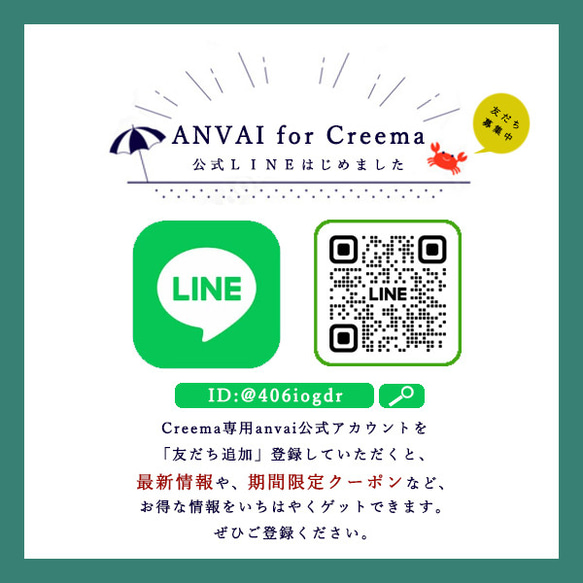 『 ANVAI for Creema ／ Creema専用anvai公式LINEアカウント開設しました！』 1枚目の画像