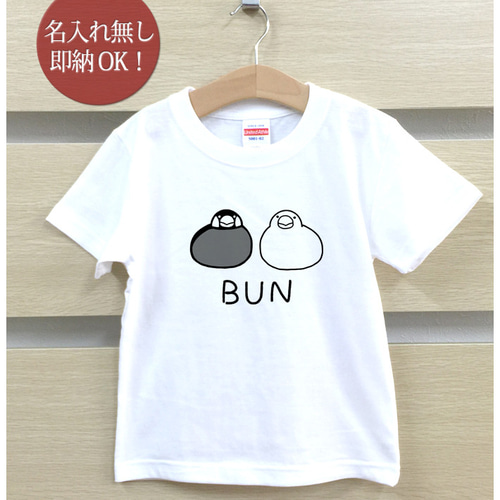 キッズ ベビー Tシャツ [ ダブル文鳥 ] 桜文鳥 白文鳥 小鳥 イラスト