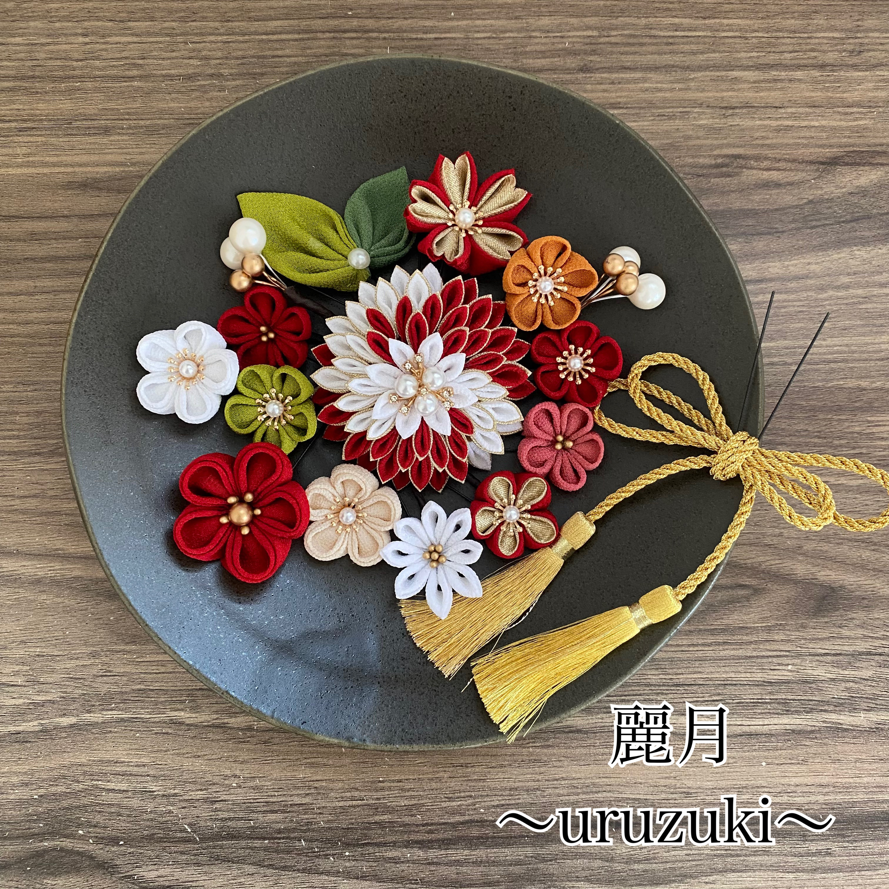 つまみ細工髪飾り　和装　成人式　卒業式　結婚式