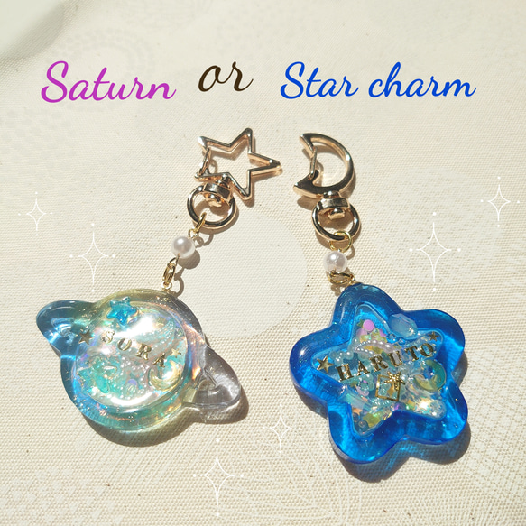名入れOK☆】シャカシャカ星or惑星キーホルダー(レジン 宇宙 キラキラ