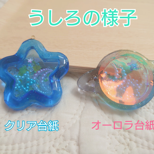 名入れOK☆】シャカシャカ星or惑星キーホルダー(レジン 宇宙 キラキラ