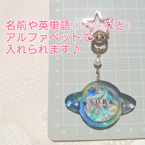 名入れOK☆】シャカシャカ星or惑星キーホルダー(レジン 宇宙 キラキラ