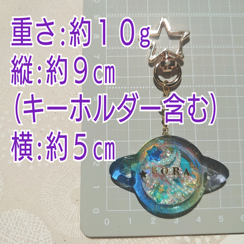 名入れOK☆】シャカシャカ星or惑星キーホルダー(レジン 宇宙 キラキラ