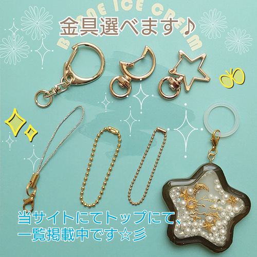 名入れOK☆】シャカシャカ星or惑星キーホルダー(レジン 宇宙 キラキラ