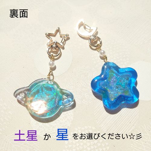 名入れOK☆】シャカシャカ星or惑星キーホルダー(レジン 宇宙 キラキラ