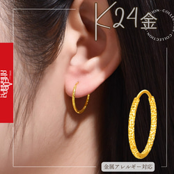 ★★24K★★（両耳）K24純金模様フープピアス24金ピアス24金ダイヤカット サイドカット入り24Kゴールドピアス 1枚目の画像