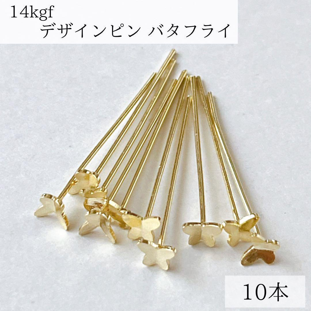 高品質 14kgf デザインピン バタフライ 10本 31mm×0.7mm 素材