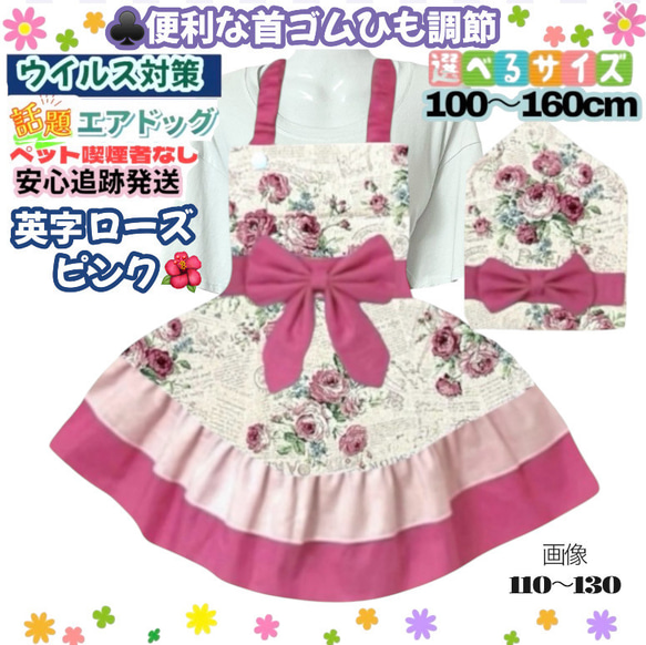 ♧お姫様 英字 ローズ ピンク 可愛いフリル まるで ドレスキッズ 子供 エプロン三角巾セット100-160cm 女の子 1枚目の画像