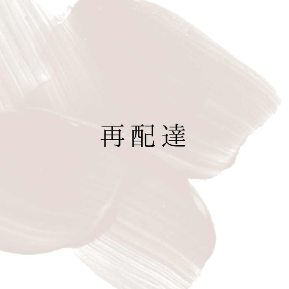 再配達 1枚目の画像