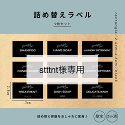 stttnt様専用　詰め替えラベル(黒)9枚　rectangle　シャンプー　耐水　テプラ　モノラベ 1枚目の画像