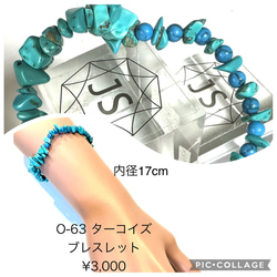 ターコイズブレスレット 1枚目の画像