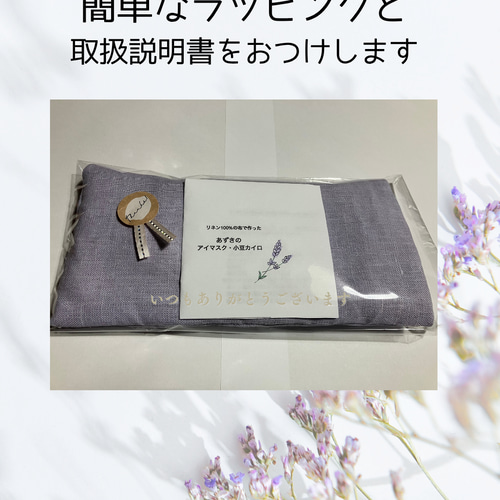 リネン100% あずきのアイマスク】ラベンダー刺繍&ラベンダー 小豆250g