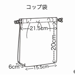 コップ袋とお弁当袋2点セット　　#2264 5枚目の画像