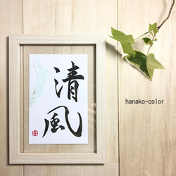 インテリア書〜陽〜＊水彩イラスト木製フレーム 書道 hanako