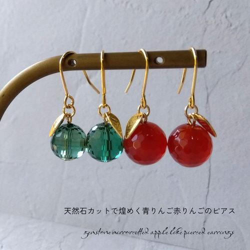 天然石カットで煌めく青りんご赤りんごのピアス グリーンクォーツ