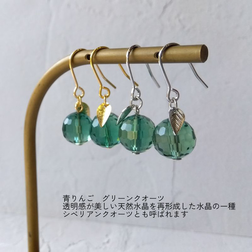 天然石カットで煌めく青りんご赤りんごのピアス グリーンクォーツ