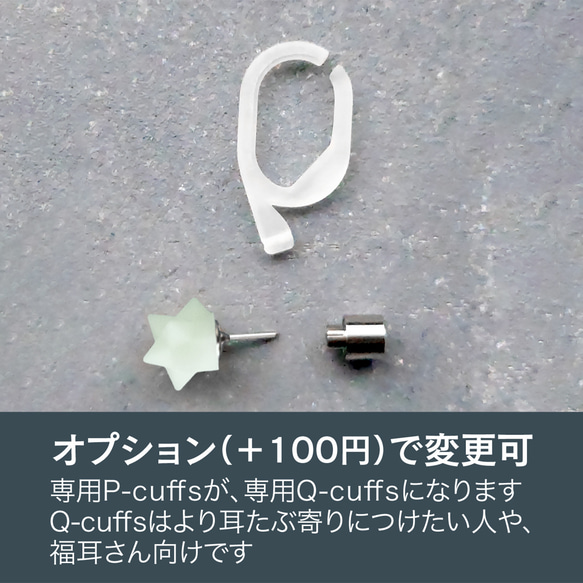 星のかけら glow in the dark＋専用P-cuffs 5枚目の画像