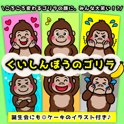 すぐ使える】保育シアター ゴリラセット 誕生会 夏 7月 8月
