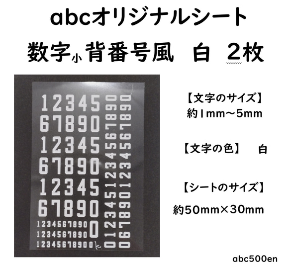 【数字1小 背番号風 白 2枚】abcオリジナル封入シート/レジン封入/封入シート/数字/背番号 1枚目の画像