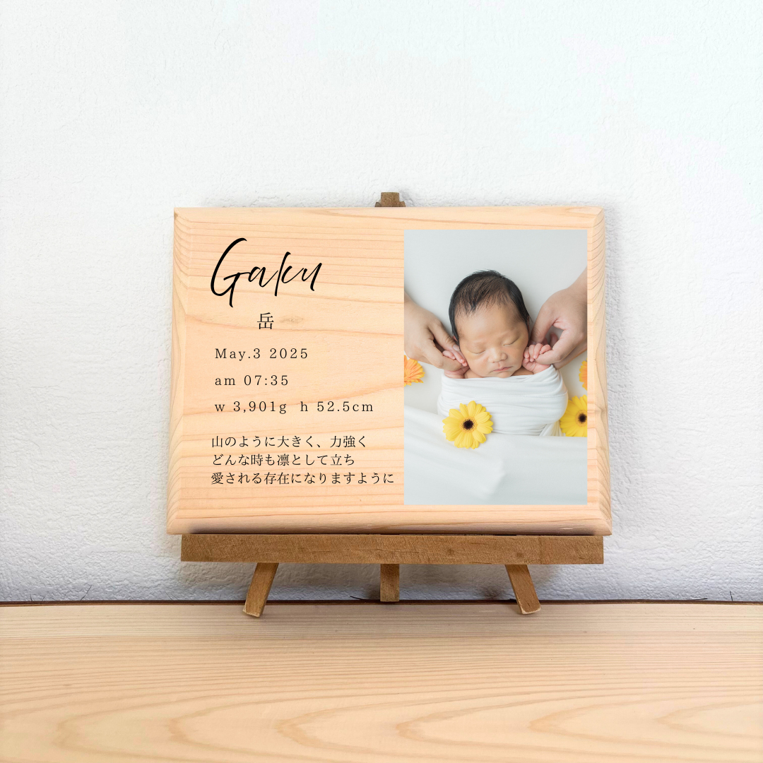 【命名書】天然木の一枚板｜名前を刻むオーダーメイドギフト