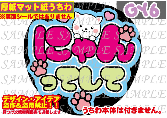 ⚠︎厚紙マット紙 ファンサ うちわ文字 印刷 にゃんってして 型紙 GY6