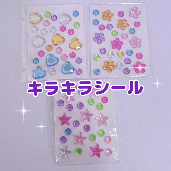 L13）キラキラシール シール 40-50枚入り1シート 4種類 ステッカー