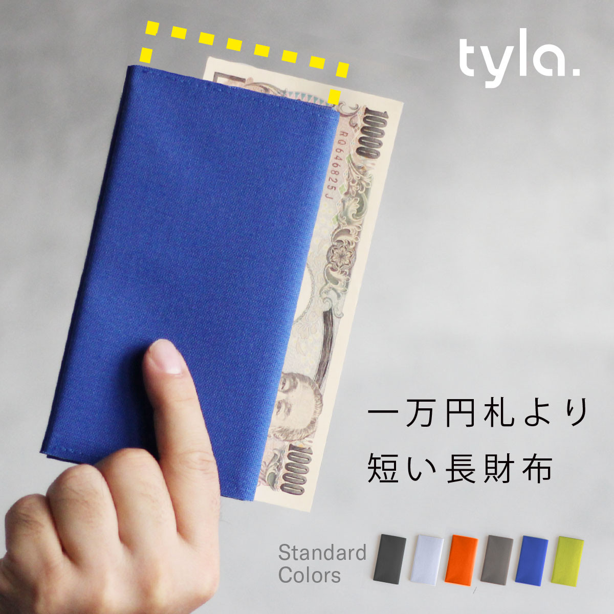 Tyla 一万円札より短い長財布（standard カラー）
