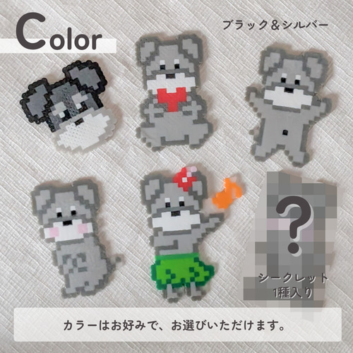 6種類の図案付き】ほっこりさんシュナウザーのミニアイロンビーズ