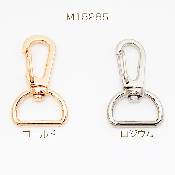 M15285-G 6個 ナスカン金具 回転カン付き バッグベルト用留め金具 平紐用 キーホルダー金具 3 x（2ヶ） 1枚目の画像