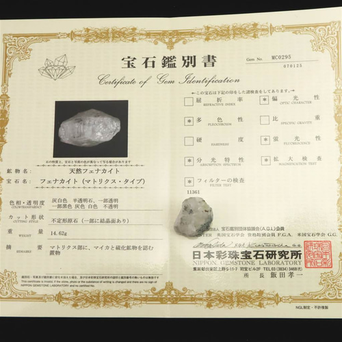 ロシア産 フェナカイト 26mm原石 鑑別書付 14.62g #11361 天然石 榎本