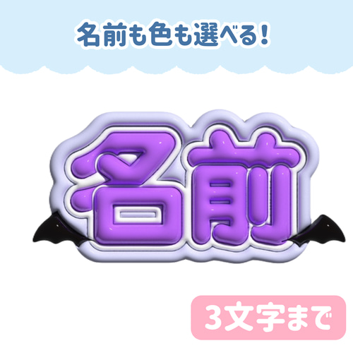 ぷっくりネームボード悪魔の羽【5文字まで可能】 写真・グラフィック