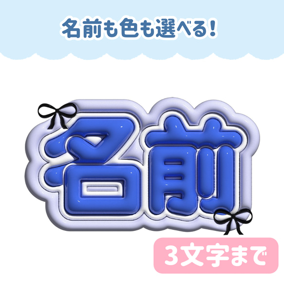 ぷっくりネームボード黒リボン細【5文字まで可能】 写真・グラフィック