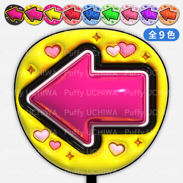 全9色》ぷっくりファンサうちわ 【矢印】 印刷用データ｜ネット