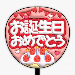 即日発送　ぷっくり風 ファンサうちわ　セミオーダー ぷっくり名前うちわセミオーダー】データ販売 - Puffy Uchiwa