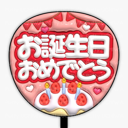 即日発送 ぷっくり風 ファンサうちわ セミオーダー（注目